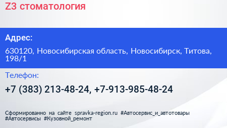 Z3 стоматология - визитка
