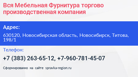 Вся Мебельная Фурнитура торгово производственная компания - визитка