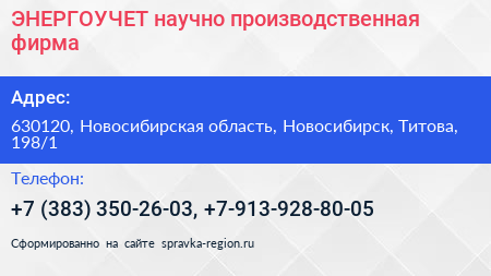 ЭНЕРГОУЧЕТ научно производственная фирма - визитка