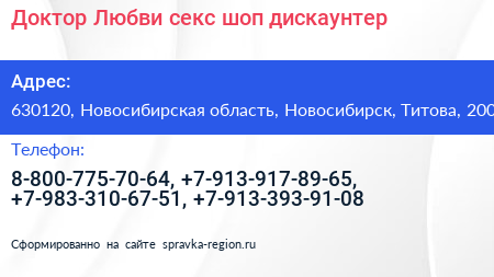 Доктор Любви секс шоп дискаунтер - визитка
