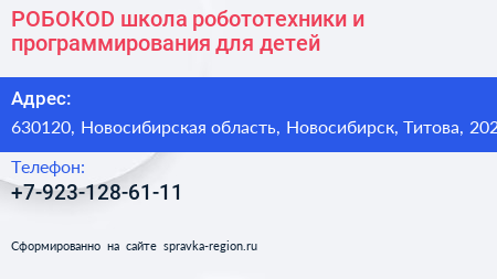 РОБОКОD школа робототехники и программирования для детей - визитка
