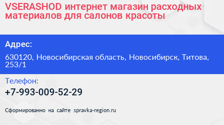 VSERASHOD интернет магазин расходных материалов для салонов красоты - визитка