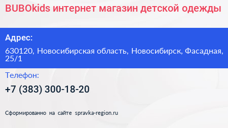 BUBOkids интернет магазин детской одежды - визитка