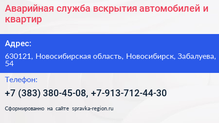 Аварийная служба вскрытия автомобилей и квартир - визитка