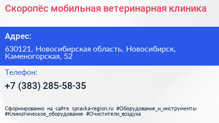 Скоропёс мобильная ветеринарная клиника - визитка