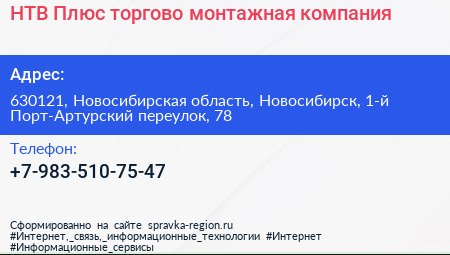 НТВ Плюс торгово монтажная компания - визитка