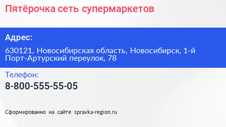 Нажмите, чтобы скачать визитку Пятёрочка сеть супермаркетов - визитка
