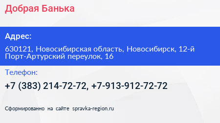 Добрая Банька - визитка