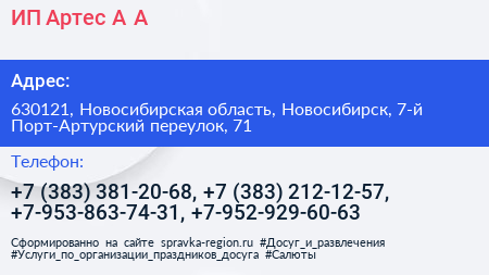 ИП Артес А А  - визитка