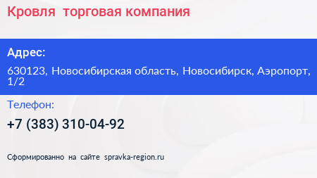 Кровля+ торговая компания - визитка