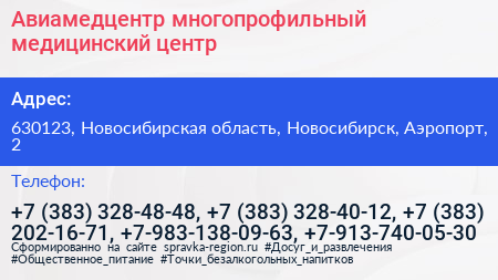 Авиамедцентр многопрофильный медицинский центр - визитка