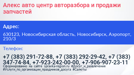 Алекс авто центр авторазбора и продажи запчастей - визитка