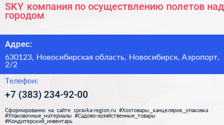 SKY компания по осуществлению полетов над городом - визитка