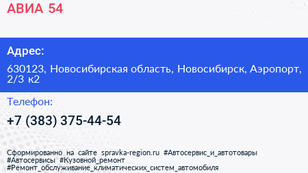 АВИА 54 - визитка