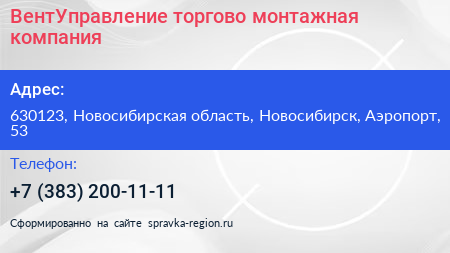 ВентУправление торгово монтажная компания - визитка
