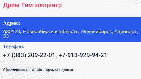 Дрим Тим зооцентр - визитка