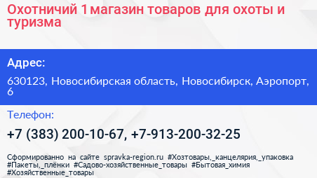 Охотничий 1 магазин товаров для охоты и туризма - визитка