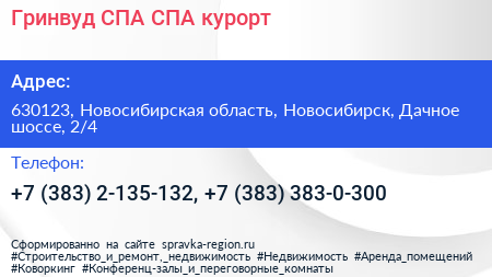 Гринвуд СПА СПА курорт - визитка