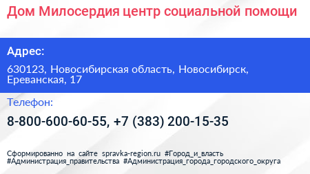 Дом Милосердия центр социальной помощи - визитка