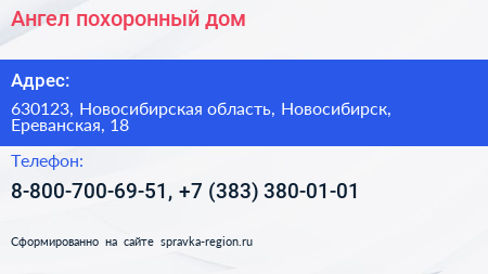 Ангел похоронный дом - визитка