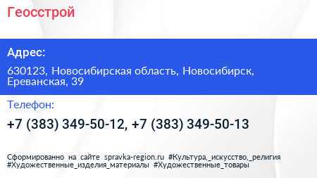 Геосстрой - визитка