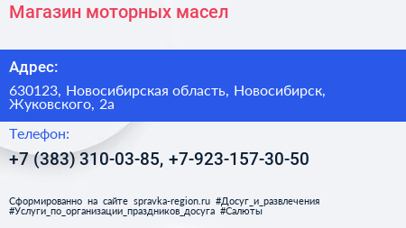 Магазин моторных масел - визитка