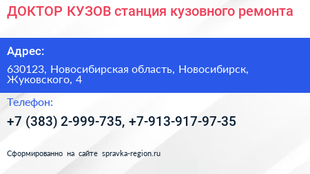 ДОКТОР КУЗОВ станция кузовного ремонта - визитка