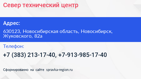 Север технический центр - визитка