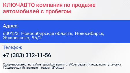 КЛЮЧАВТО компания по продаже автомобилей с пробегом - визитка