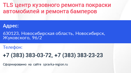 TLS центр кузовного ремонта покраски автомобилей и ремонта бамперов - визитка