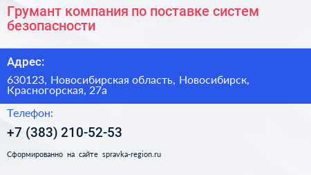 Грумант компания по поставке систем безопасности - визитка