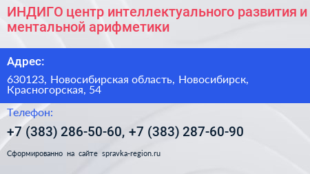 ИНДИГО центр интеллектуального развития и ментальной арифметики - визитка