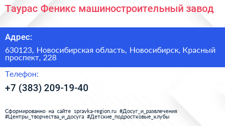 Таурас Феникс машиностроительный завод - визитка