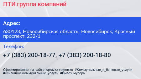 ПТИ группа компаний - визитка