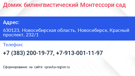 Домик билингвистический Монтессори сад - визитка