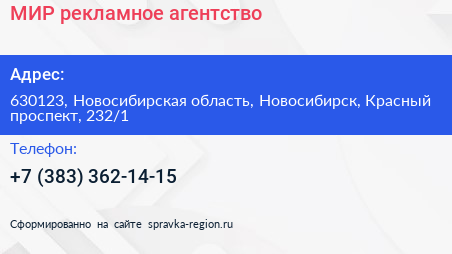МИР рекламное агентство - визитка