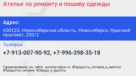 Ателье по ремонту и пошиву одежды - визитка