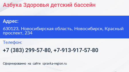 Азбука Здоровья детский бассейн - визитка