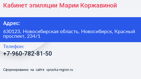 Кабинет эпиляции Марии Коржавиной - визитка