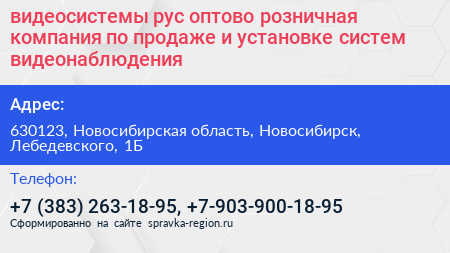 видеосистемы рус оптово розничная компания по продаже и установке систем видеонаблюдения - визитка