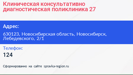 Клиническая консультативно диагностическая поликлиника 27 - визитка