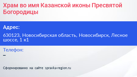 Храм во имя Казанской иконы Пресвятой Богородицы - визитка
