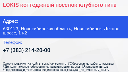 LOKIS коттеджный поселок клубного типа - визитка