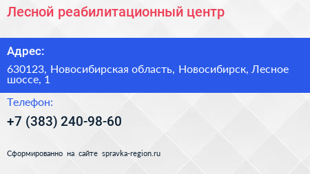Лесной реабилитационный центр - визитка