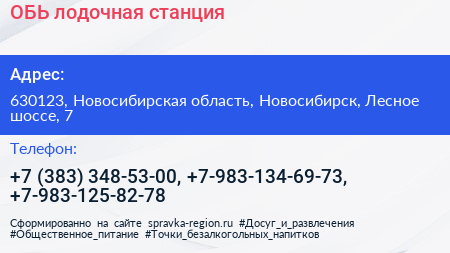 ОБЬ лодочная станция - визитка
