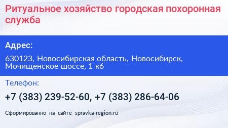 Ритуальное хозяйство городская похоронная служба - визитка
