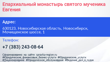 Епархиальный монастырь святого мученика Евгения - визитка
