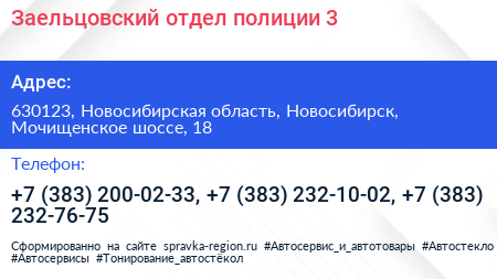 Заельцовский отдел полиции 3 - визитка