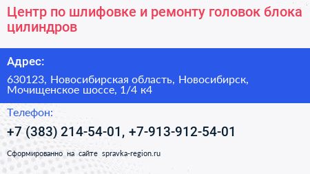 Центр по шлифовке и ремонту головок блока цилиндров - визитка