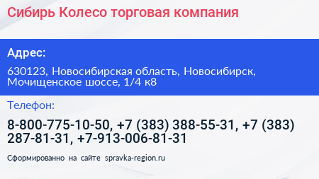 Сибирь Колесо торговая компания - визитка